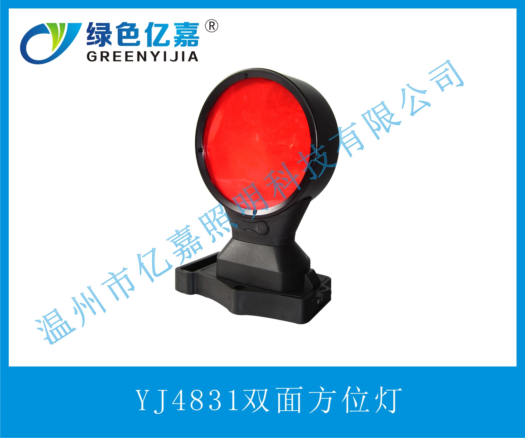YJ4831雙面方位燈