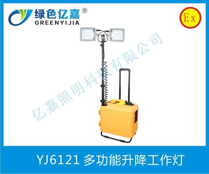 YJ6121多功能升降工作燈