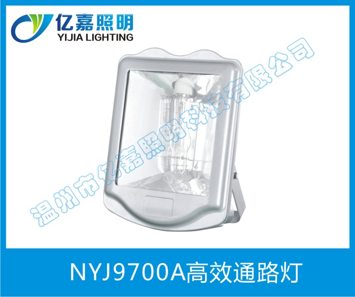 NYJ9700A高效通路燈