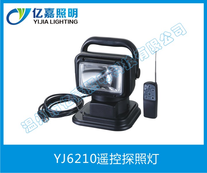 YJ6210遙控探照燈