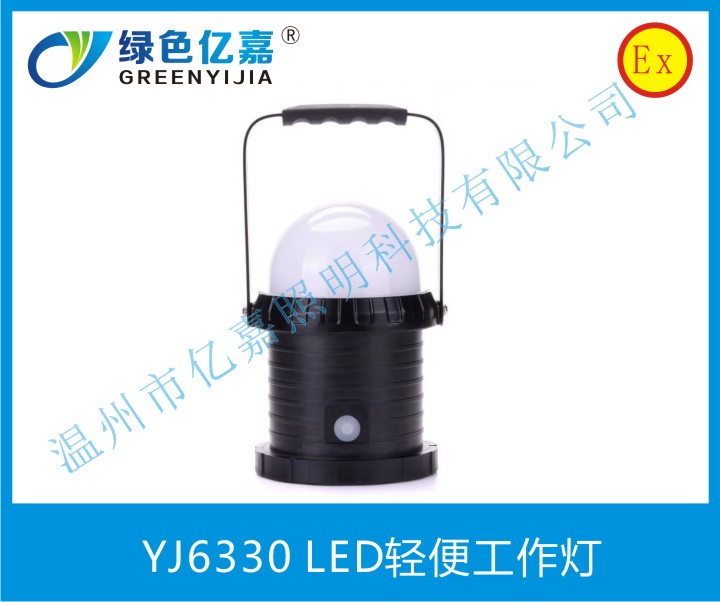 YJ6330 LED輕便工作燈